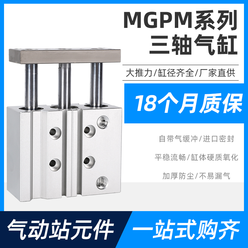 小型气动MGPM三轴三杆带导杆气缸12/16/20/25-10/20/30/40/50/75Z
