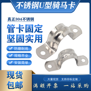 304不锈钢骑马卡管卡U型管夹欧姆抱箍固定半边码 M10马鞍卡水管卡