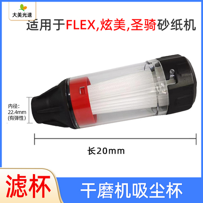 适用吸尘杯干磨机通器过