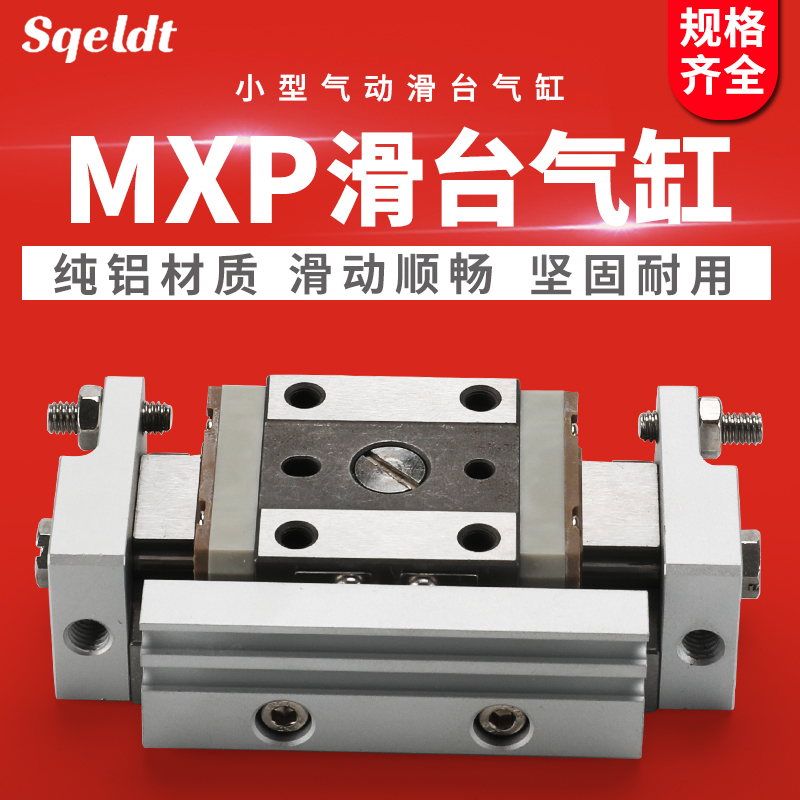 精密小型气动导轨滑台气缸MXPJ6/8/10/12/16-5/10/15/20/25/30 B