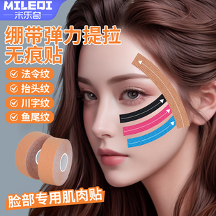 眉间川字纹贴法令纹胶布去除改善眼角额头胶贴抬头纹皱纹提拉神器