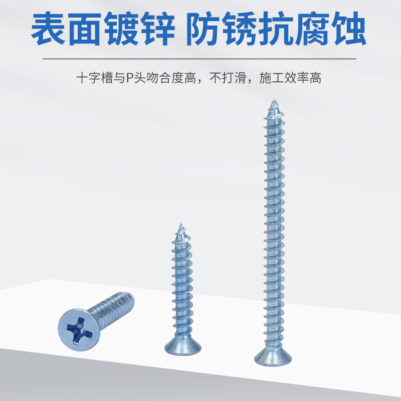 沉头自攻丝国标高强度蓝