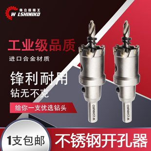 超硬金属开孔器不锈钢专用打孔器打孔钻头铝合金硬质开口 伟立信