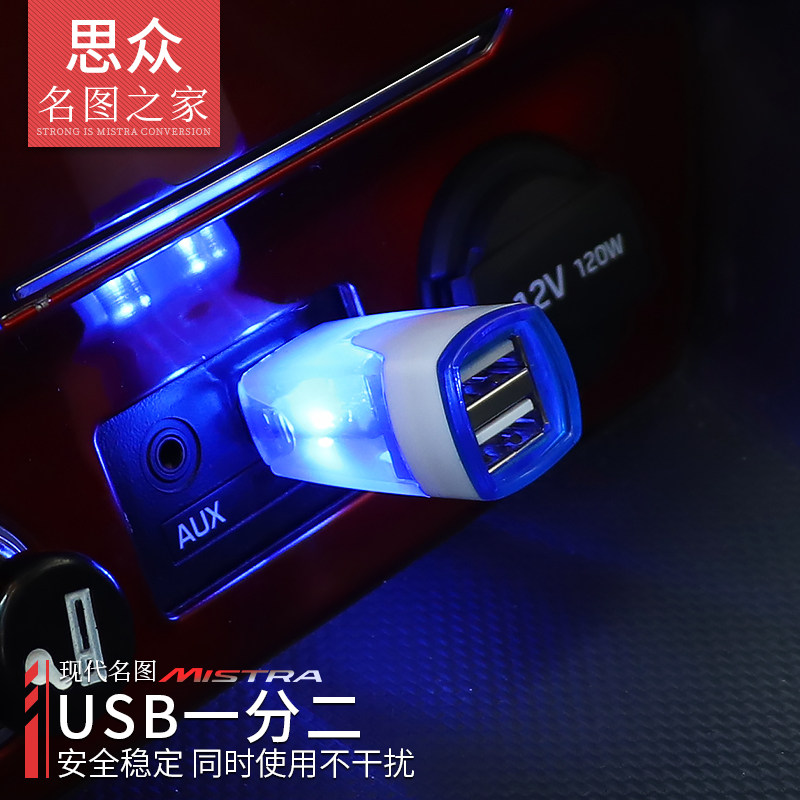 车载USB插口一分二 汽车改装音频转换插头USB口数据传输手机快充