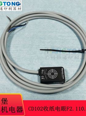 F2.110.1311海德堡高宝收纸台电眼 FTK15 高宝升降电眼感应器