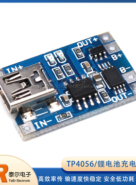 TP4056 1A锂电池充电与保护一体板 二合一充电模块 Mini USB接口