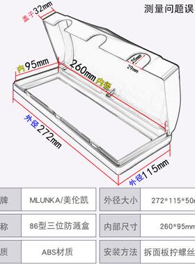 型盖白色护罩罩防水透明粘式三位保护粘贴开关86插座盒浴室