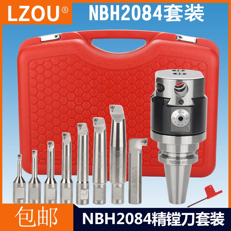 精镗刀 加工中心镗孔刀具BT50 BT40 NBH2084组合套装 精密镗孔器