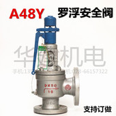 管道蒸汽安全阀 弹簧蒸汽安全阀 调节阀 罗浮安全阀 A48Y安全阀