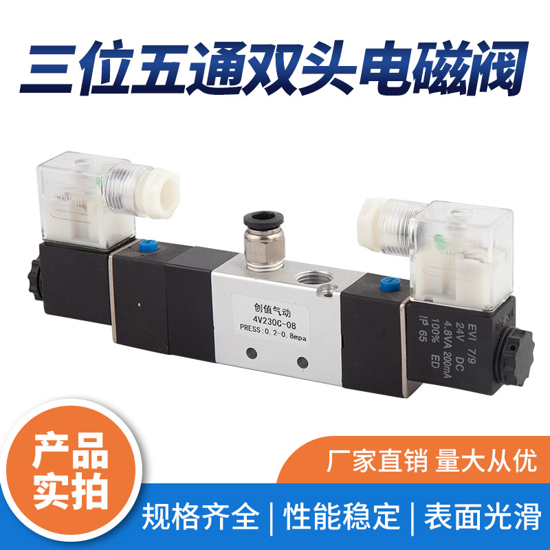 气动元件电磁阀三位五通