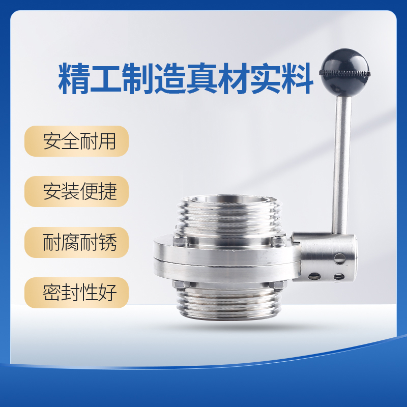 不锈钢外螺纹蝶阀手动卫