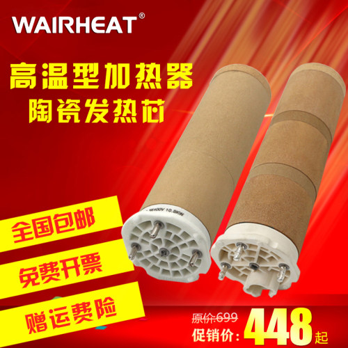 大功率发热芯工业风器陶