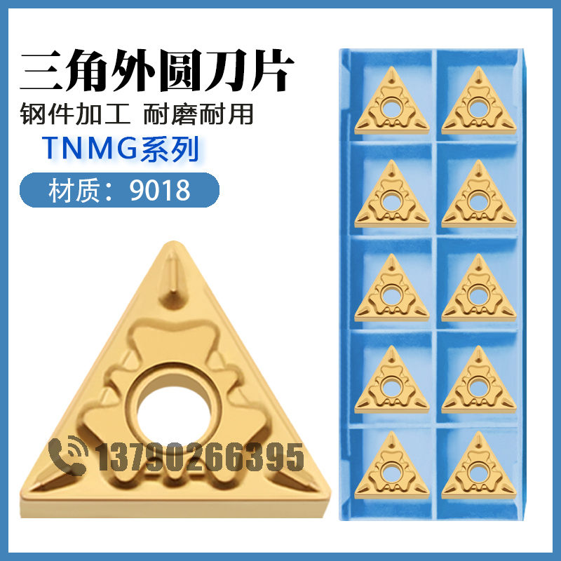 三角形数控刀片TNMG160404/160408-HQ 9018外圆钢件加工车刀粒