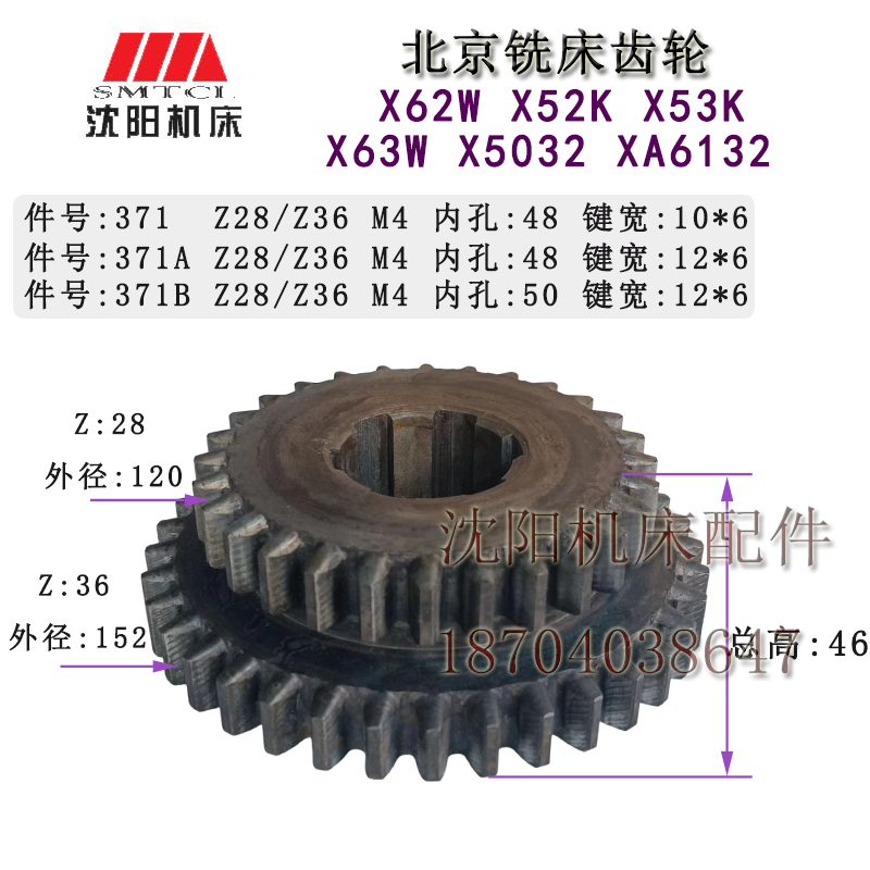 北京铣床 X62W 齿轮 371 Z36 Z28 X63W X52K X53K 双联齿轮 371A