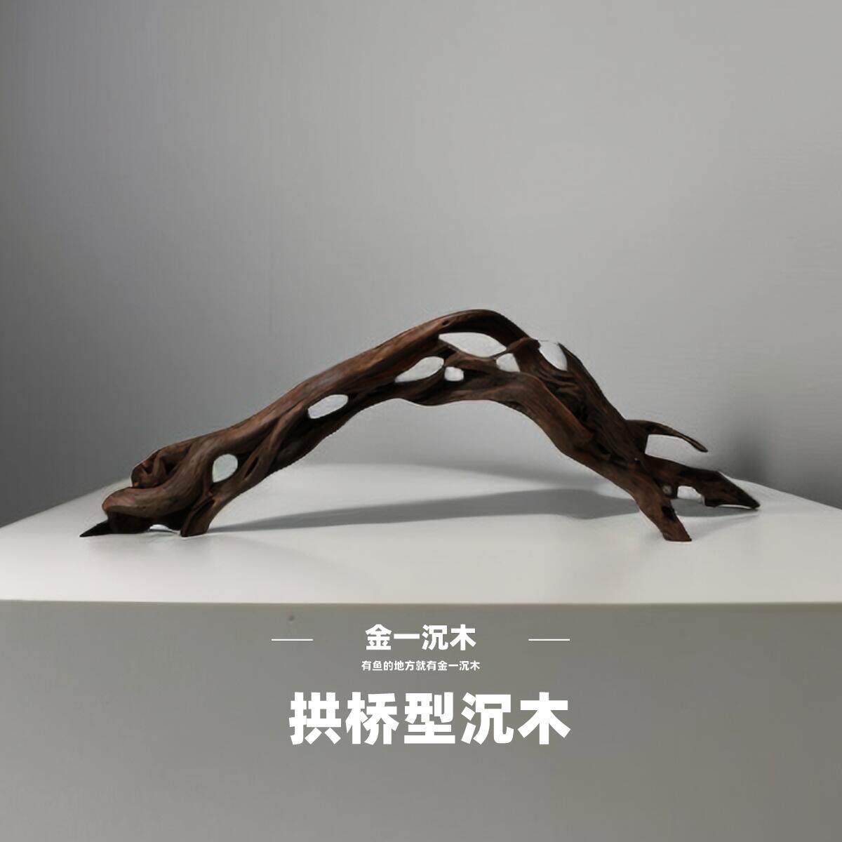 拱桥型沉木雷龙七彩神仙龙鱼鱼缸造景乌龟爬台躲避紫柚秒沉免处理