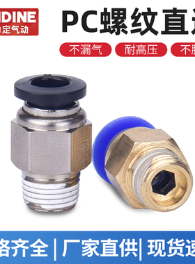 气动快插气管快速接头带螺纹直通PC4PC6PC8 10 12-M5 01 02 03 04