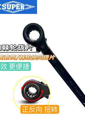 正品世霸日本SUPER小霸王棘轮尖尾套筒扳手30-32-35-36-41-46-50