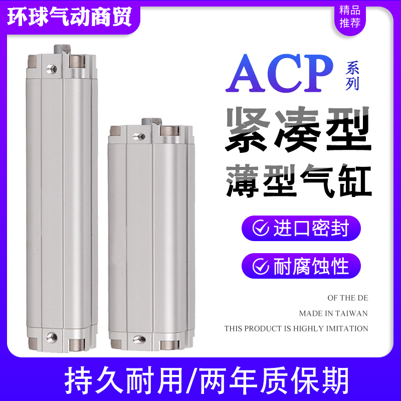 亚德客型紧凑薄型气缸ACP12X16X20X25X32X40X5X10X35X45X75X100S