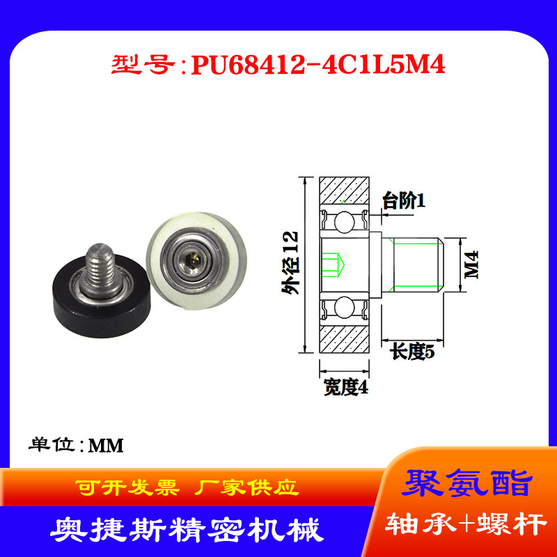 厂家奥捷斯 带螺杆聚氨酯轴承PU68412-4C1L5M4外螺纹包胶滑轮导轮,鲜花速递/花卉仿真/绿植园艺,洒水/浇水壶,淘宝优惠券,粉丝福利购,淘宝优惠卷