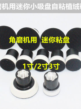 角磨机用1寸2寸植绒砂纸托盘植绒木头打磨抛光工具砂纸吸盘小磨盘