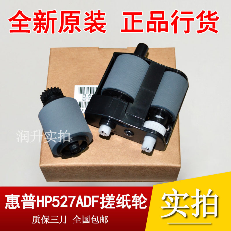 全新原装 惠普HP M526 hp577 HP527ADF 原稿输稿器搓纸轮分页器