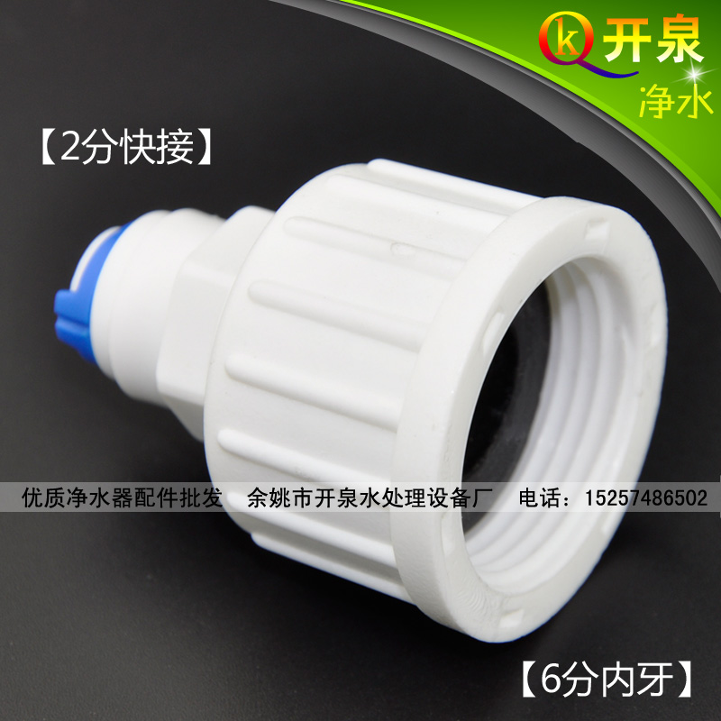 世通正品快接 6分内牙转2分管 内丝直接 N6K2