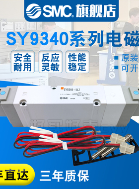 SMC 电磁阀SY9340-4LZD-03/04/4L/4LZ/4LD/4G/4GD/4GZD