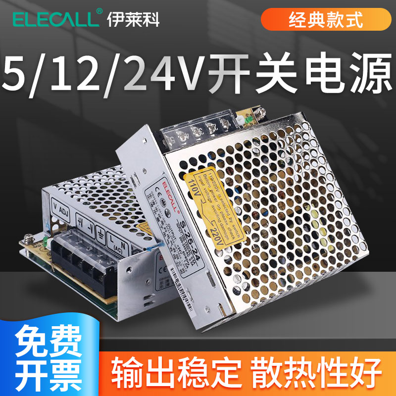 伊莱科S系列开关电源220V转5/12/24V交流转直流变压器LED灯箱监控