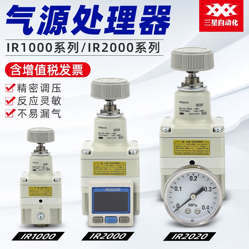气动高精密调压阀空气调节阀IR1000-01气源处理器空气过滤IR2000