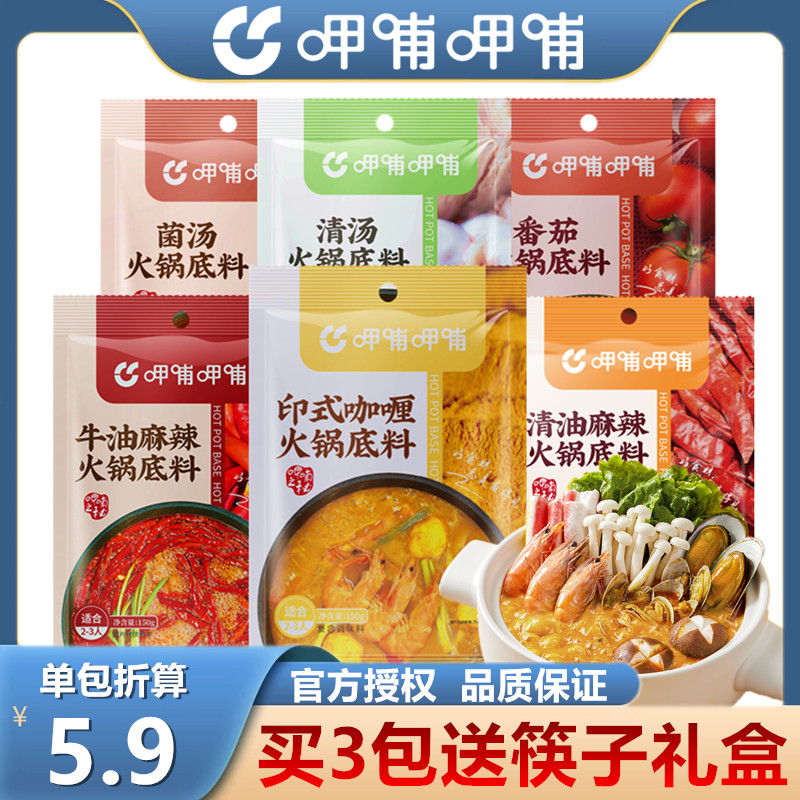 呷哺呷哺火锅底料咖喱番茄菌汤多口味涮羊肉麻辣烫串串香汤底调料