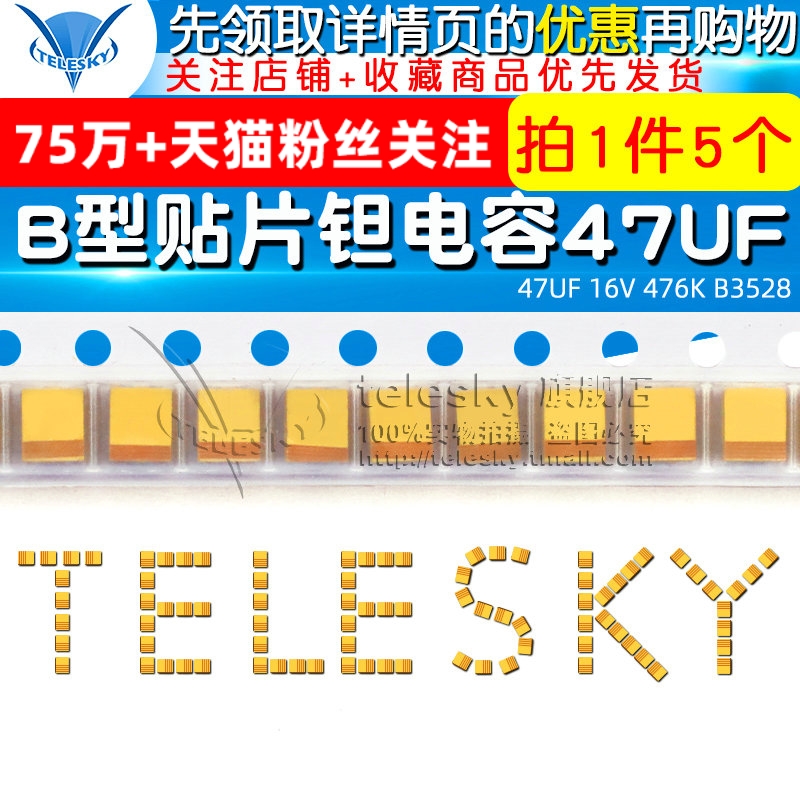 贴片钽电容 47UF 16V 476K B3528 B型 1210 胆电容 电容器 5个
