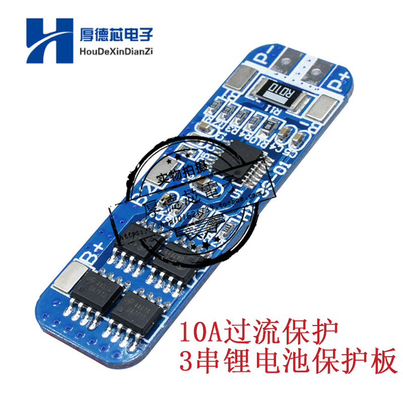 串锂电池保护板防过充放