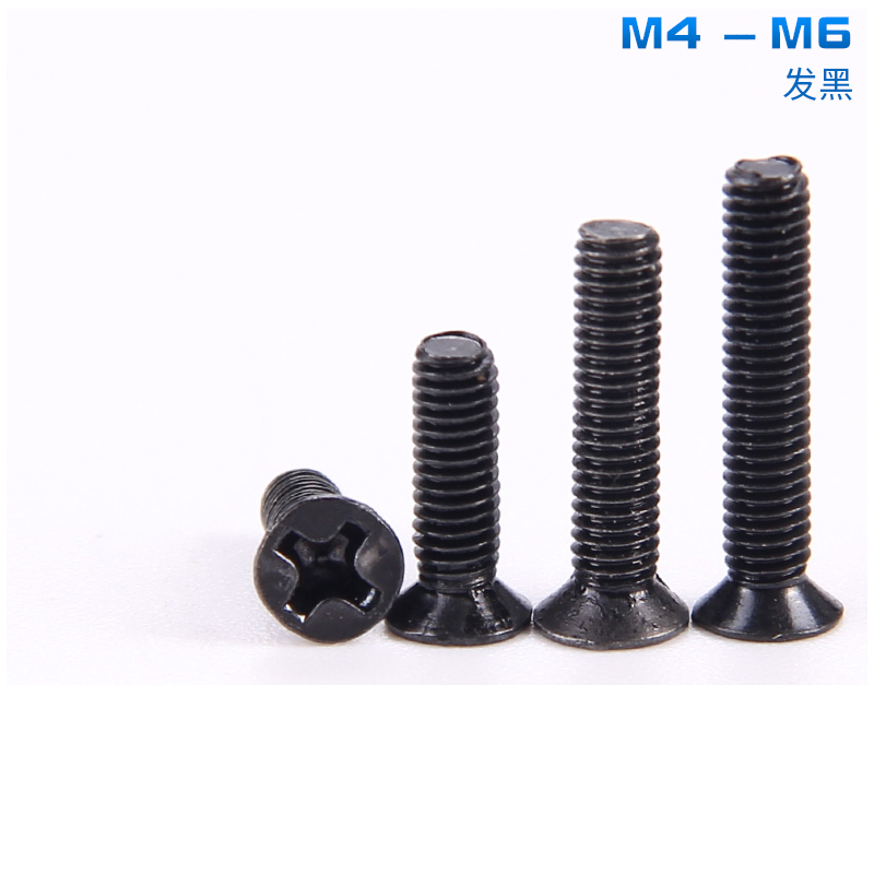碳钢黑色平头螺丝钉十字
