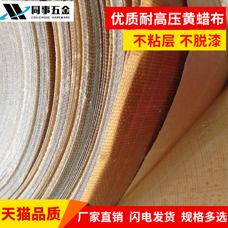 黄蜡布 耐高压黄腊布 油性漆布 高温绝缘布 厂家直销 整卷起卖