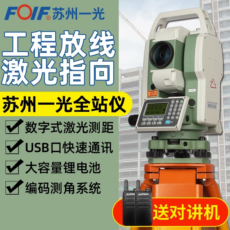 苏一光全站仪RTS112S免棱镜高精度800米工程测绘测量仪全站仪器