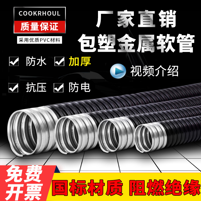 包塑金属软管电线缆套料