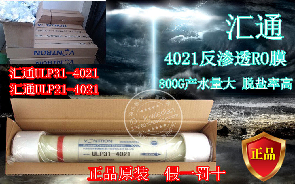 正品汇通ULP31-4021膜 纯水机4021RO膜 汇通4021反渗透膜另有21膜