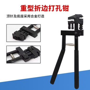 包邮 汽修钣金手动打孔钳铁皮打孔器折边打孔钳圆孔铆钉钳 直径5mm