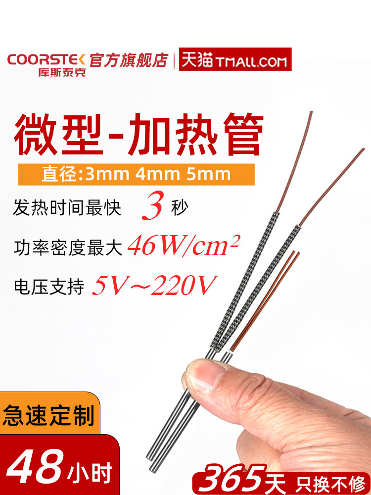 微型棒状加热器外出线单