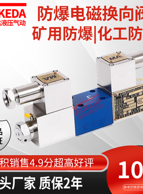 液压防爆电磁换向阀煤矿用GDFW-02-3C6-D24A/53隔爆型液压电磁阀