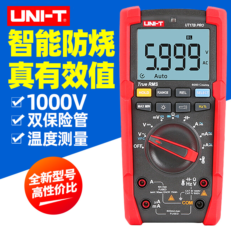 优利德UT191E/T万用表数字高精度防烧万能表温度测量UT17B PRO