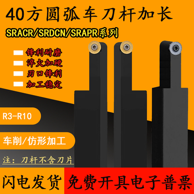 32方40方凸圆弧车刀杆SRACR SRDCN4040 R5 R6 R8 R10 加长圆弧刀