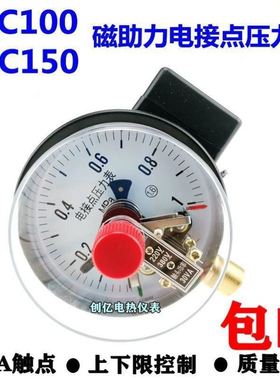 YXC100/YX150/YXC-100 0-1.6MPA磁助式电接点压力表 真空表电接点
