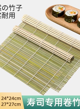 青皮寿司卷帘商用紫菜包饭竹帘子日式寿司专用工具家用制作材料席