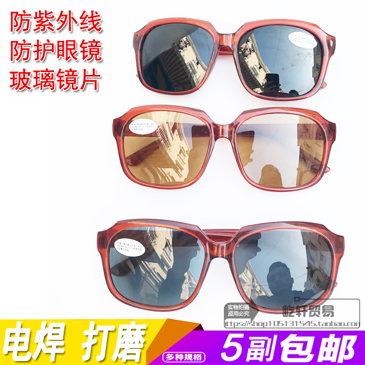 防紫外线电焊护劳保眼镜