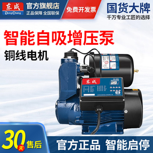 东成增压泵家用全自动静音自来水热水器水压花洒自吸水泵太阳能
