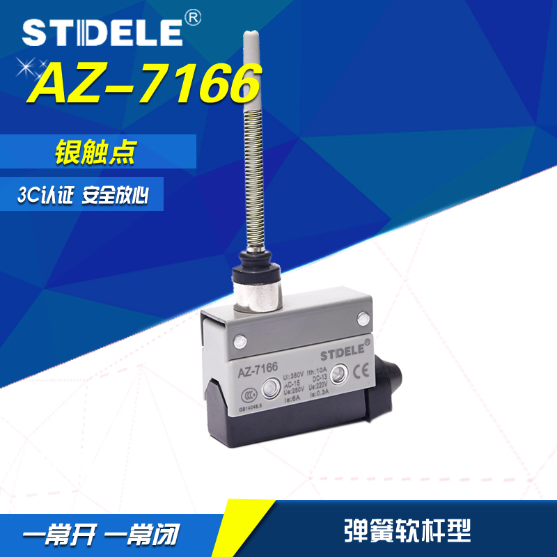 施泰德 STDELE 微动开关 AZ-7166 点动 限位 行程开关 防水卧式