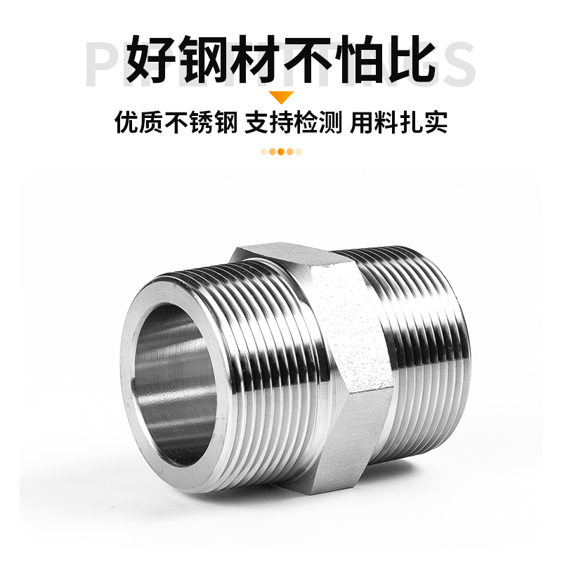 不锈钢六角对丝耐高压管