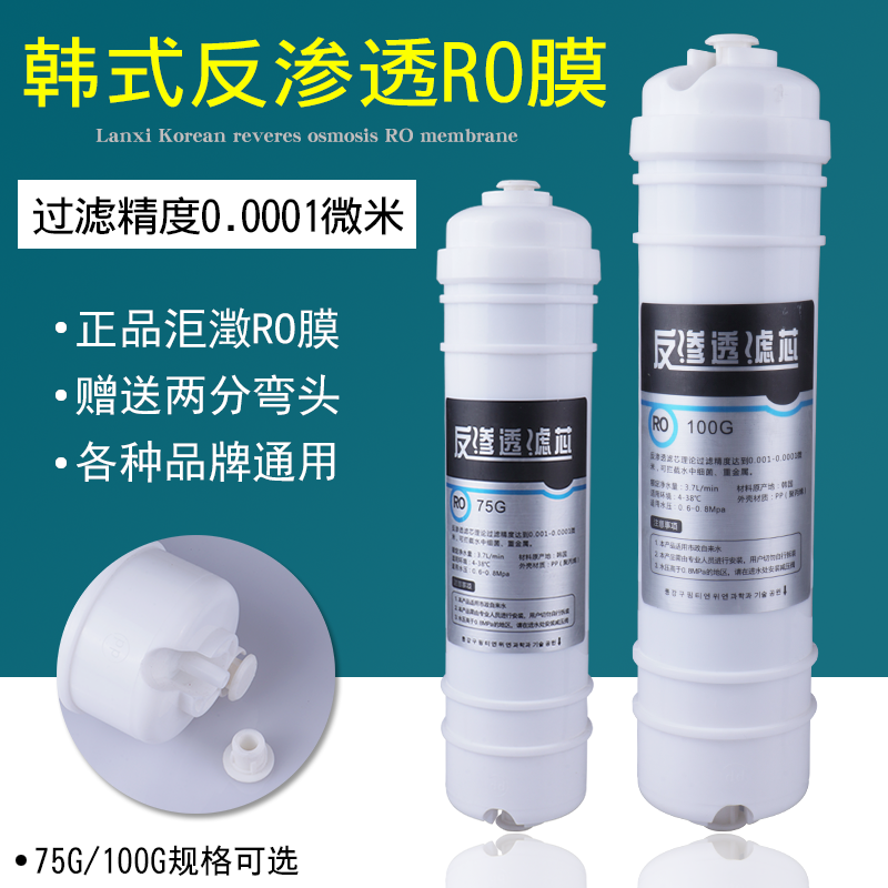 净水器一体ro膜洰瀓快接韩式10寸滤芯75g100g纯水机反渗透膜直饮