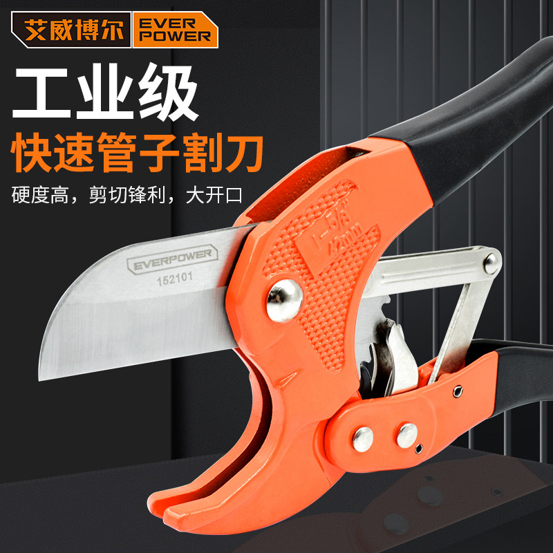 艾威博尔PVC水管剪刀管剪割刀管子剪PPR快剪管刀切管器割管器线管,清洗/食品/商业设备,风口/风叶/风机配件,淘宝优惠券,粉丝福利购,淘宝优惠卷